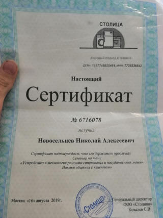 сертификат мастера по ремонту посудомоечных и стиральных машинок